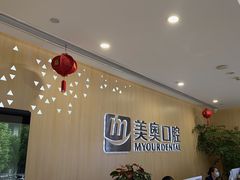 -合肥美奥口腔·种植矫正中心(政务院)