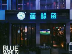 门面-蓝枪鱼鲜酿啤酒餐厅blue marlin(江宁店)