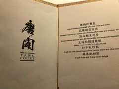 菜单-唐阁(香港朗廷酒店)