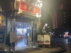 门面-龙抄手(文殊坊店)