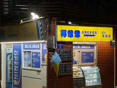 -椰爺爺·椰子冻砵仔糕