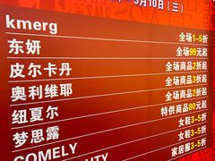 -伊势丹(现代城店)