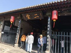 -平遥县衙