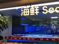 -四囍码头海鲜烧烤自助火锅(外滩南京东路悦荟广场店)