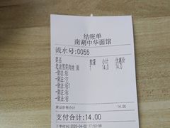-南湖中华面馆(迈尧路店)
