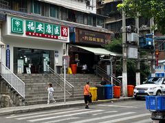 -黔肠旺面馆(八鸽岩店)