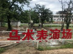 -西安秦岭野生动物园