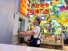 -雙冲柳州螺蛳粉&酸嘢&桂林米粉(簋街店)