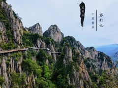 -老君山风景名胜区