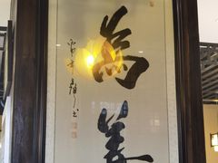 -清心素食自助餐厅(夫子庙店)