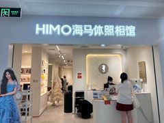 -海马体照相馆(厦门SM城市广场店)