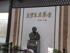 -茅盾纪念堂
