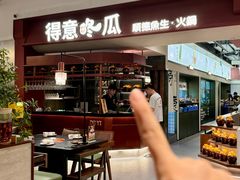 -得意咚瓜·顺德鱼生·冬瓜盅火锅