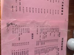 菜单-双塔老饭店