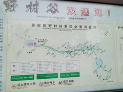 -黄陂区野村谷景区