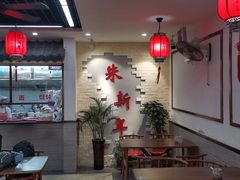 -朱新年·苏式汤团·面点(北寺塔店)