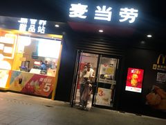 门面-麦当劳(普陀香溢花城店)