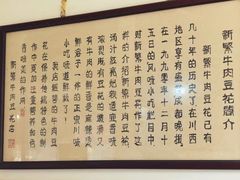 门面-新繁牛肉豆花(都江堰店)