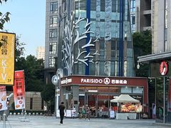 -巴黎优朵烘焙馆(菱角湖壹号店)