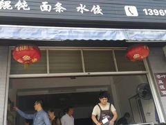 门面-歙县张记渔梁石头粿(渔梁住保小区店)