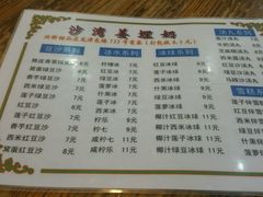 -沙湾姜埋奶(兴新包店)