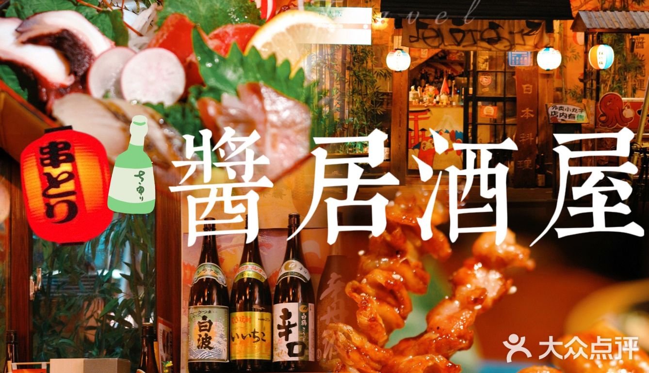 ✔️匿藏于北京路的宝藏居酒屋🏮酱居酒屋🏮