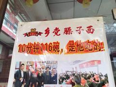 -乡党臊子面(丰庆公园店)