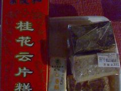 云片糕 芝麻糖。。。-叶受和(观前街店)