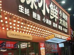 门面-辣小鲜·南昌大排档(船山路店)