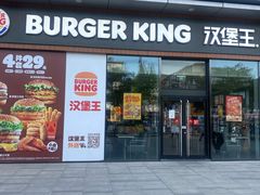门面-汉堡王(金鹰天地广场店)