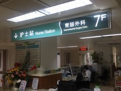 -深圳市人民医院(留医部)