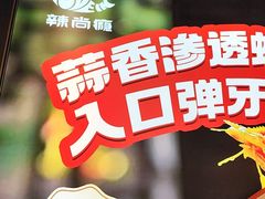 -辣尚瘾·烤鱼·新川菜(牡丹园直营店)