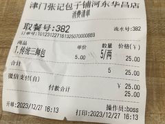-津门张记包子铺(华昌道店)