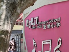 -安福路