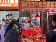 -南门口湘军剁辣椒老店(老长沙第一品牌店)