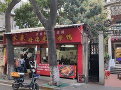 门面-百家春好德来姜母鸭