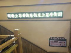 -衡厨·衡阳土菜(中南店)