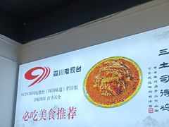 -天全县三土司椒麻鸡餐厅