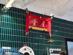 -堂屋糖水店(愚园店)