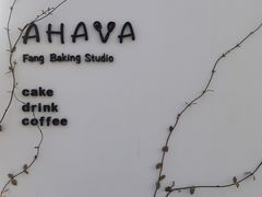 -AHAVA·Fang Baking Studio