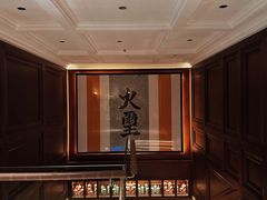 -火璽·園