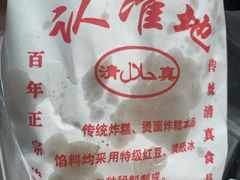 -认准地传统烫面炸糕