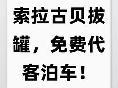 -索拉古贝(义乌北苑店)