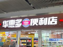 -惠阳站