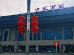 -合肥南站