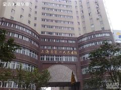 -上海市第四人民医院