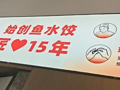 -船歌·鱼水饺青岛菜(国贸商城店)