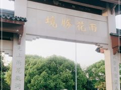 -东山风景区(洞庭东山)