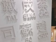 -金湖港式餐厅(建外店)