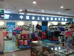 -北京利生体育商厦